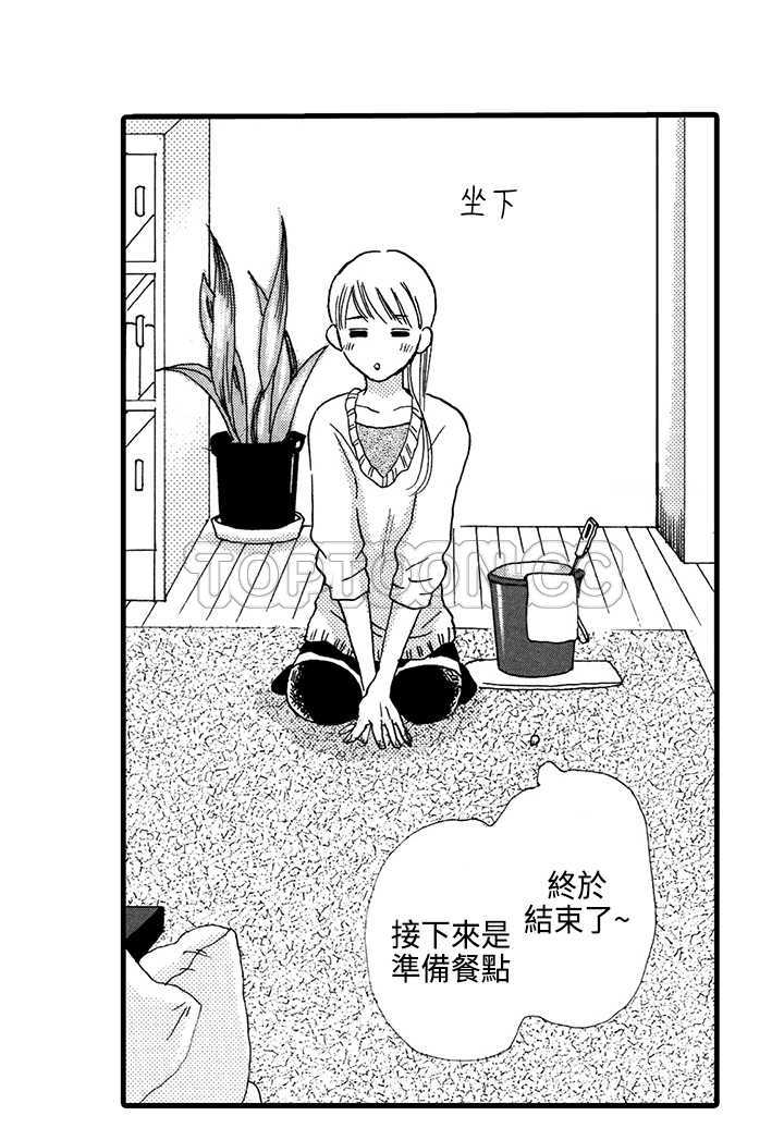 拜托请爱我 第2话 第3页
