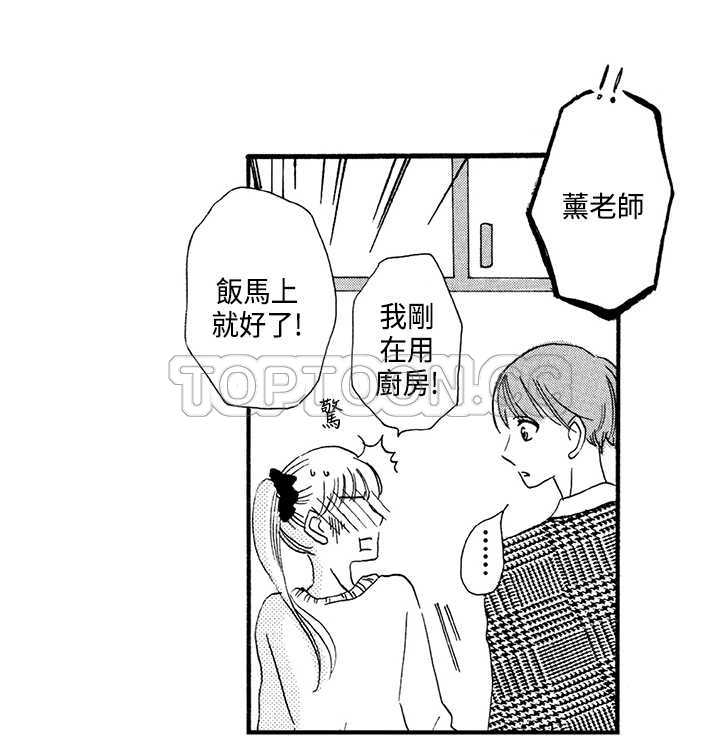 拜托请爱我 第2话 第22页