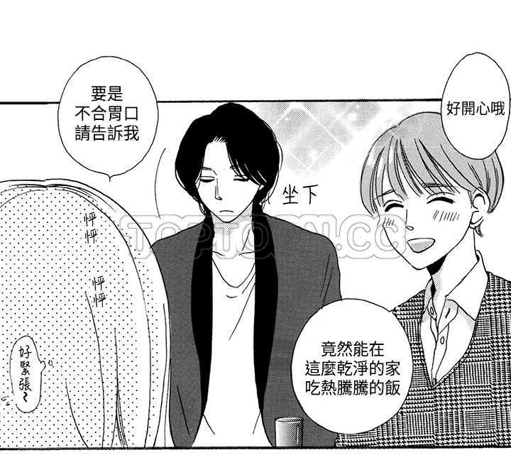 拜托请爱我 第2话 第24页