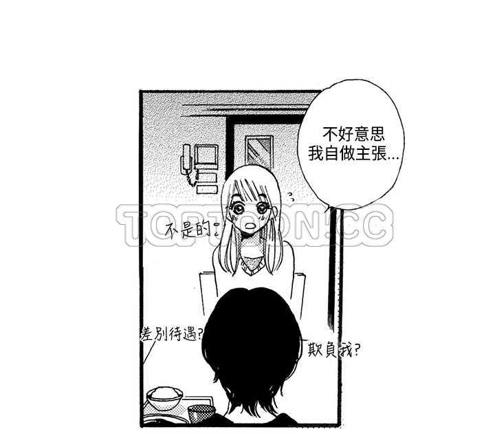 拜托请爱我 第2话 第26页