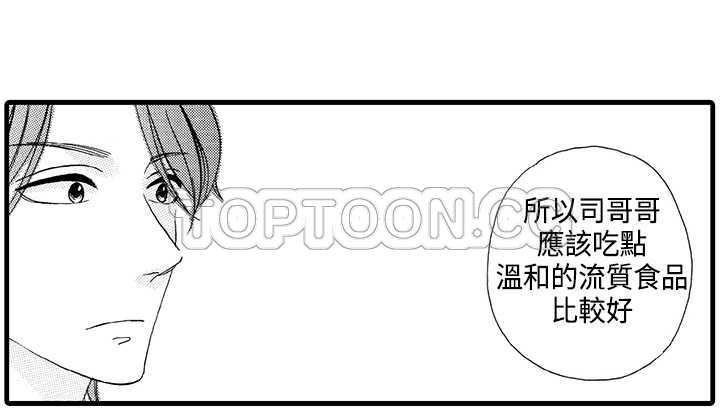 拜托请爱我 第2话 第28页