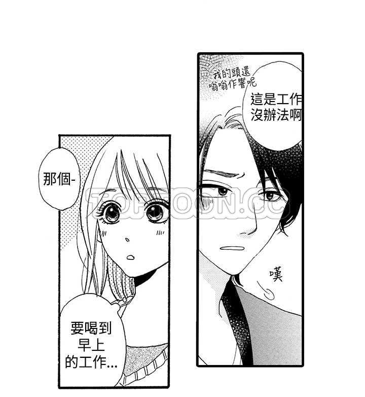 拜托请爱我 第2话 第31页