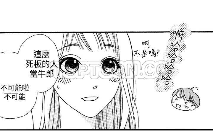 拜托请爱我 第2话 第33页