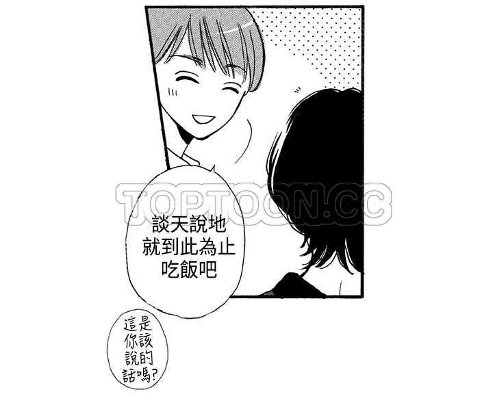 拜托请爱我 第2话 第35页