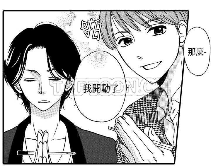 拜托请爱我 第2话 第36页