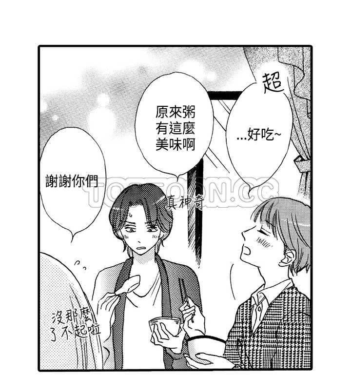 拜托请爱我 第2话 第38页