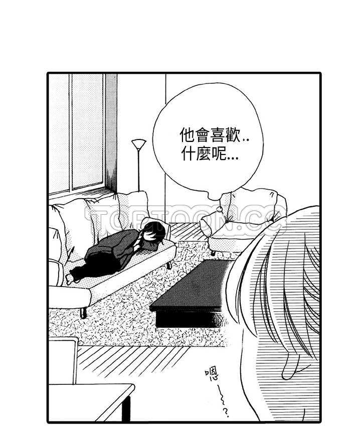 拜托请爱我 第2话 第5页