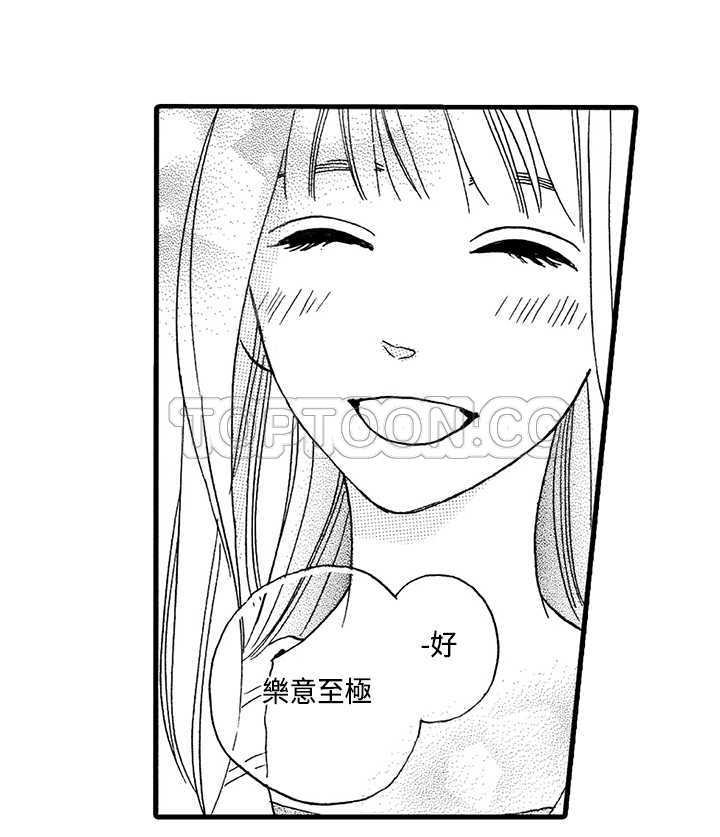 拜托请爱我 第2话 第41页