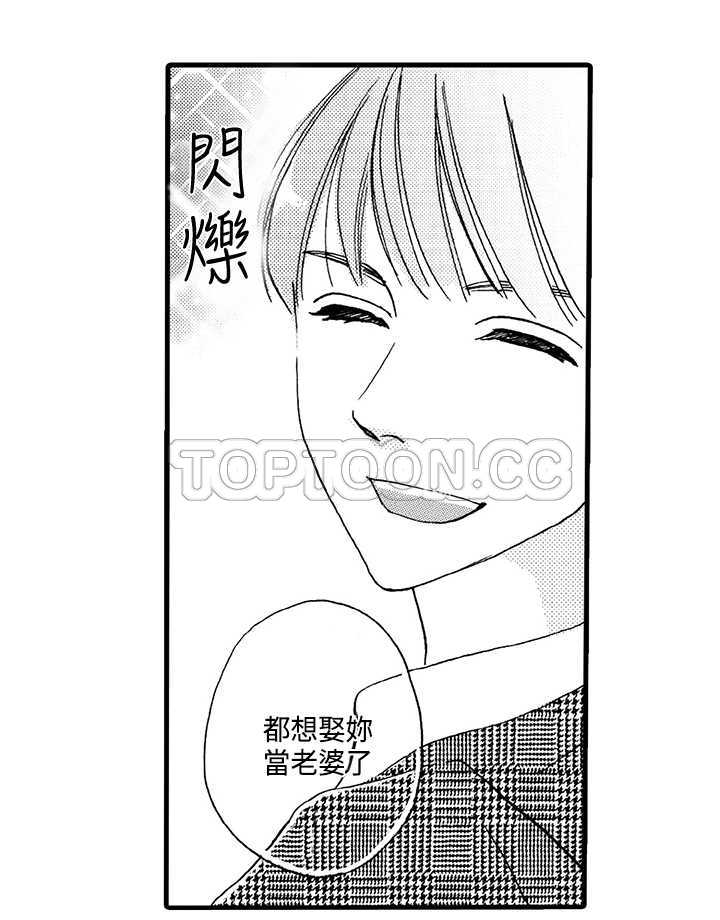 拜托请爱我 第2话 第43页