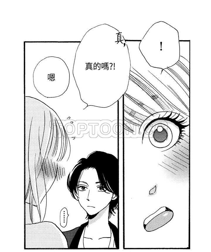 拜托请爱我 第2话 第44页