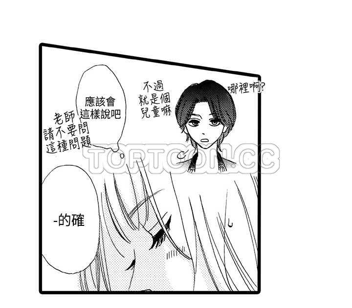 拜托请爱我 第2话 第46页