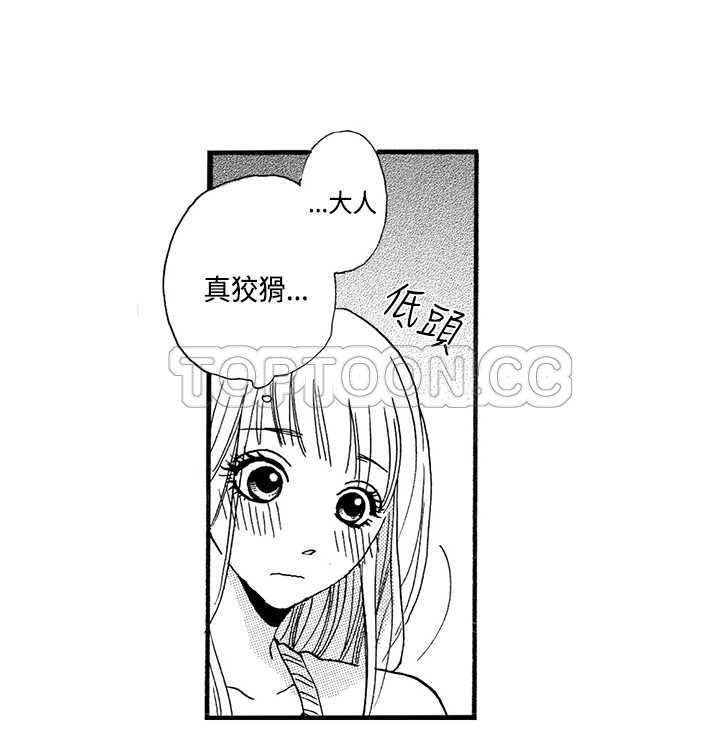 拜托请爱我 第2话 第49页