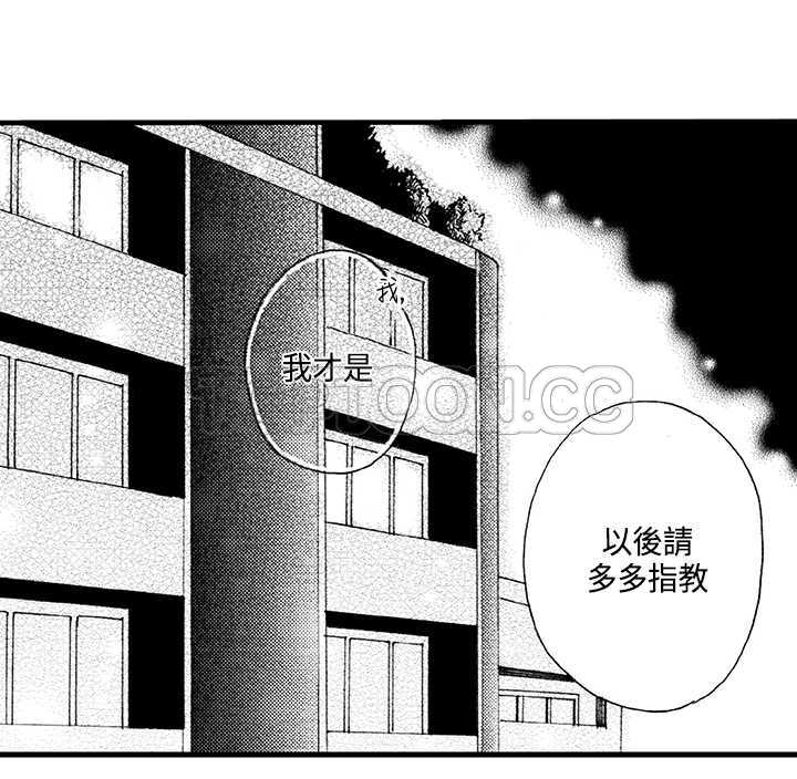 拜托请爱我 第2话 第50页
