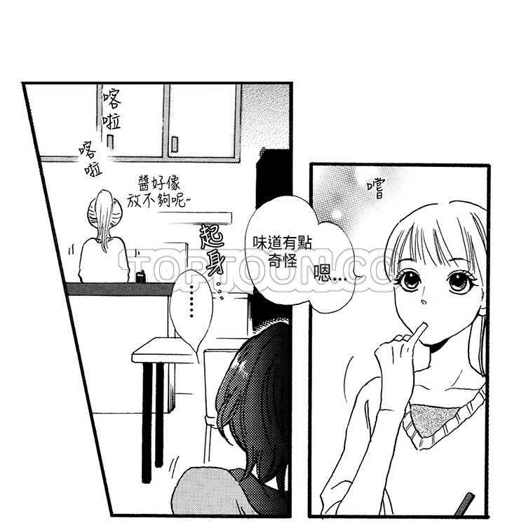 拜托请爱我 第2话 第8页