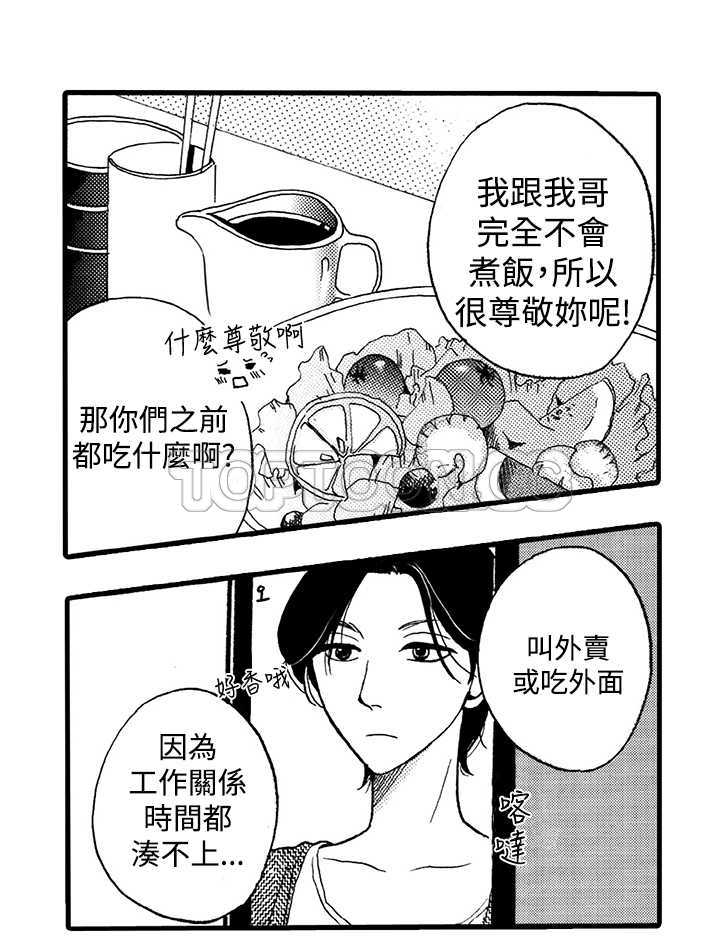 拜托请爱我 第3话 第14页