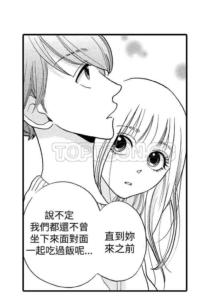 拜托请爱我 第3话 第15页