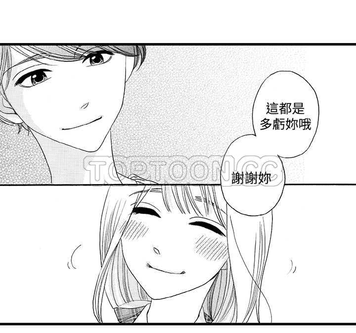 拜托请爱我 第3话 第16页