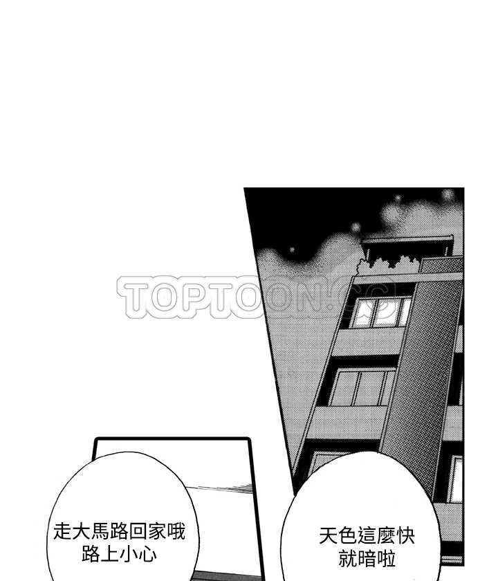 拜托请爱我 第3话 第19页