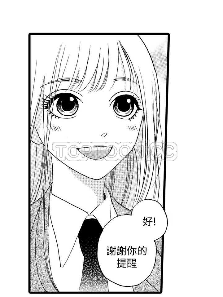 拜托请爱我 第3话 第21页