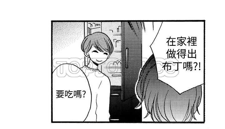 拜托请爱我 第3话 第26页
