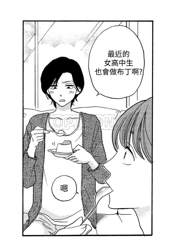拜托请爱我 第3话 第28页