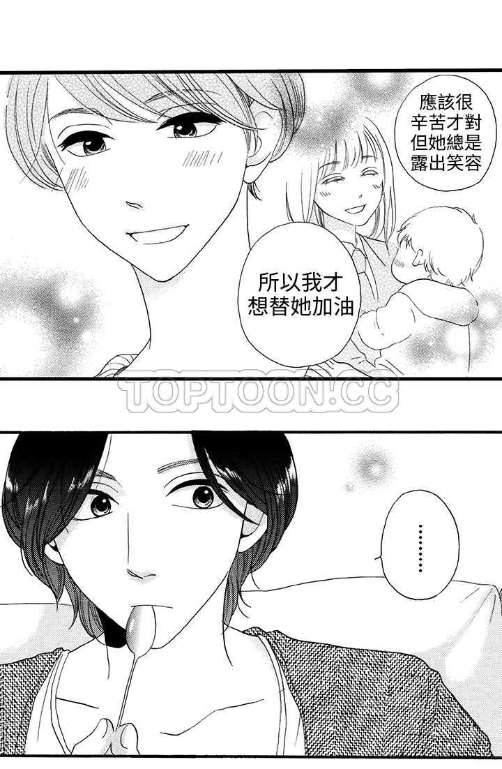 拜托请爱我 第3话 第30页