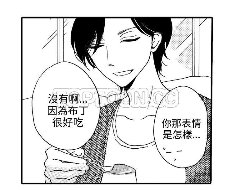 拜托请爱我 第3话 第32页