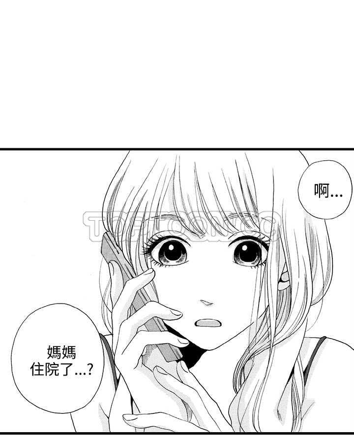 拜托请爱我 第3话 第34页