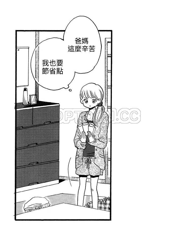 拜托请爱我 第3话 第39页
