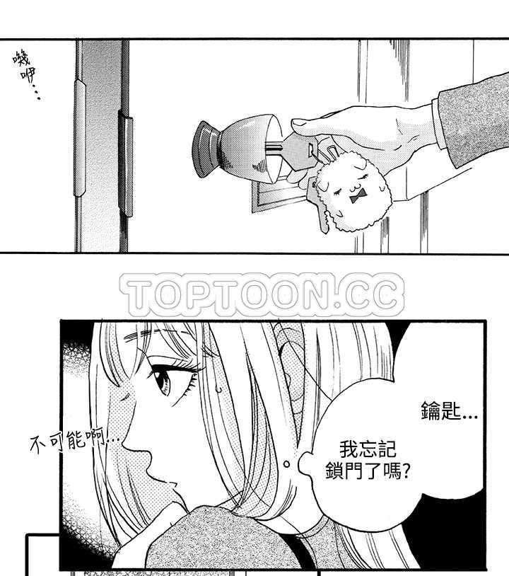 拜托请爱我 第3话 第44页