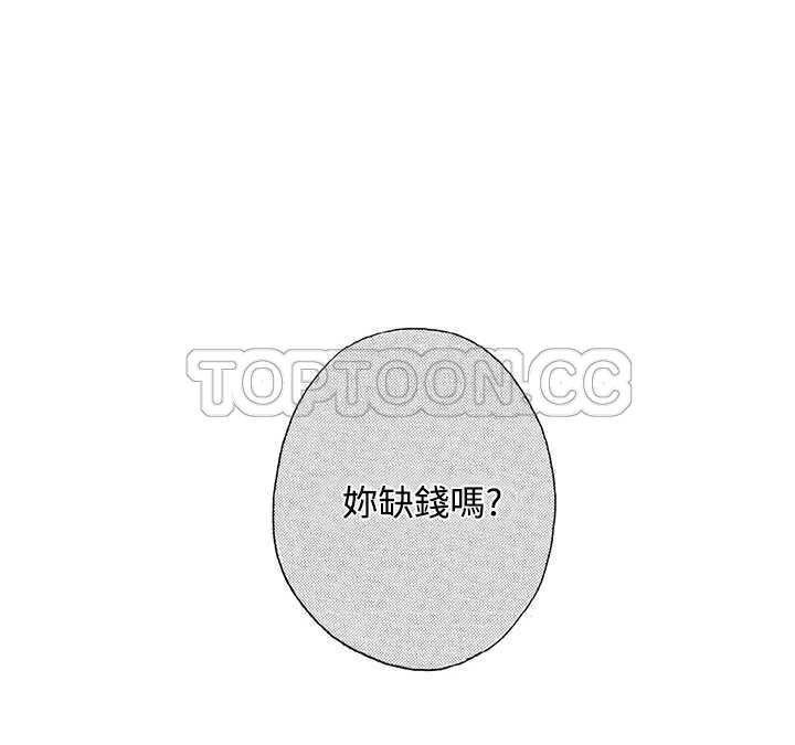 拜托请爱我 第4话 第15页