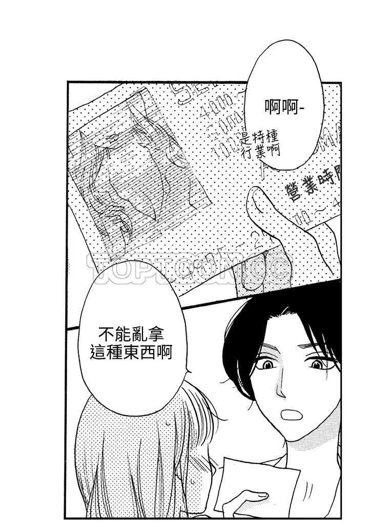 拜托请爱我 第4话 第42页