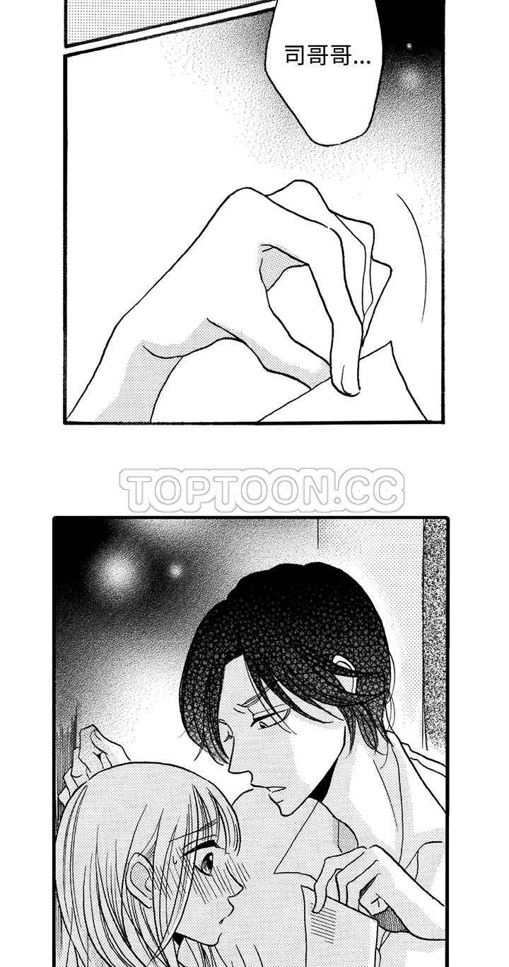 拜托请爱我 第4话 第46页