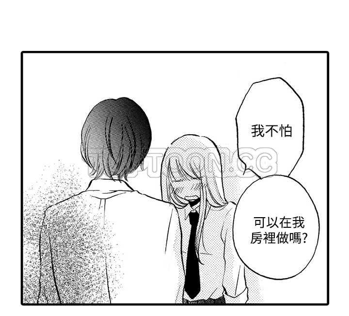 拜托请爱我 第5话 第17页