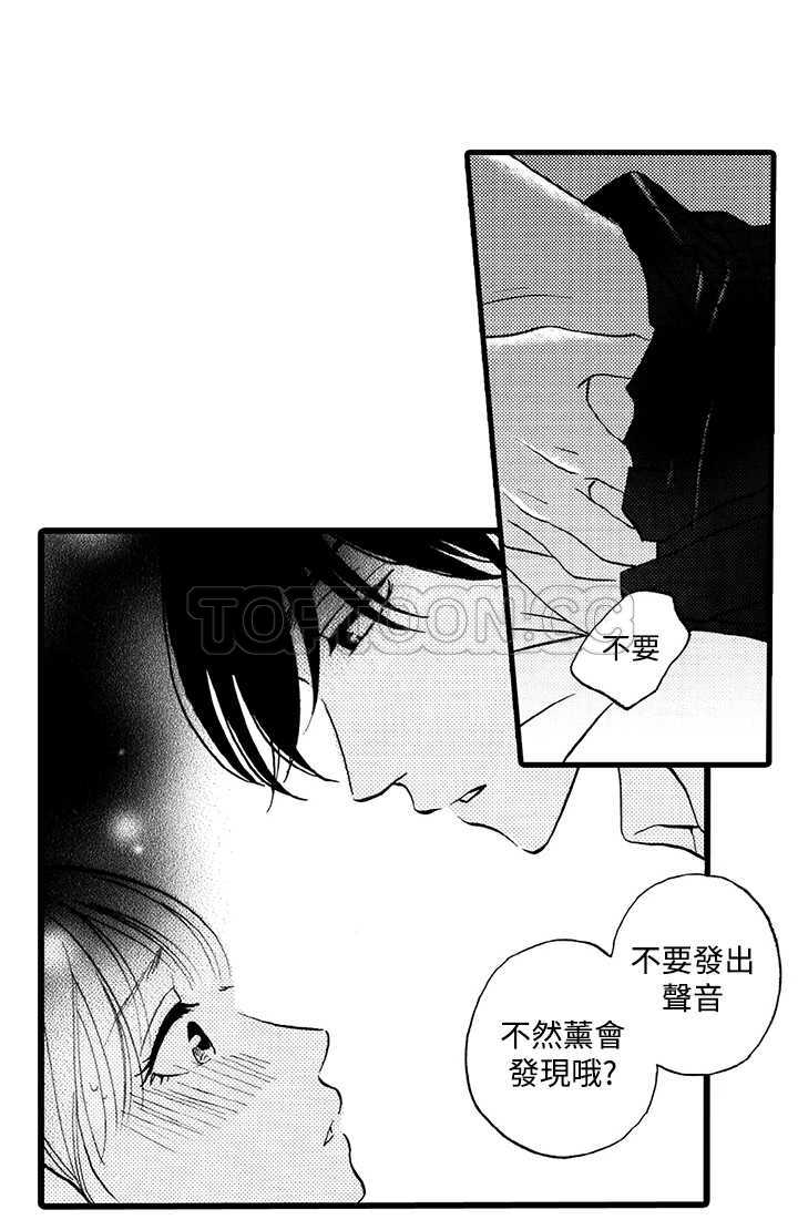 拜托请爱我 第5话 第38页