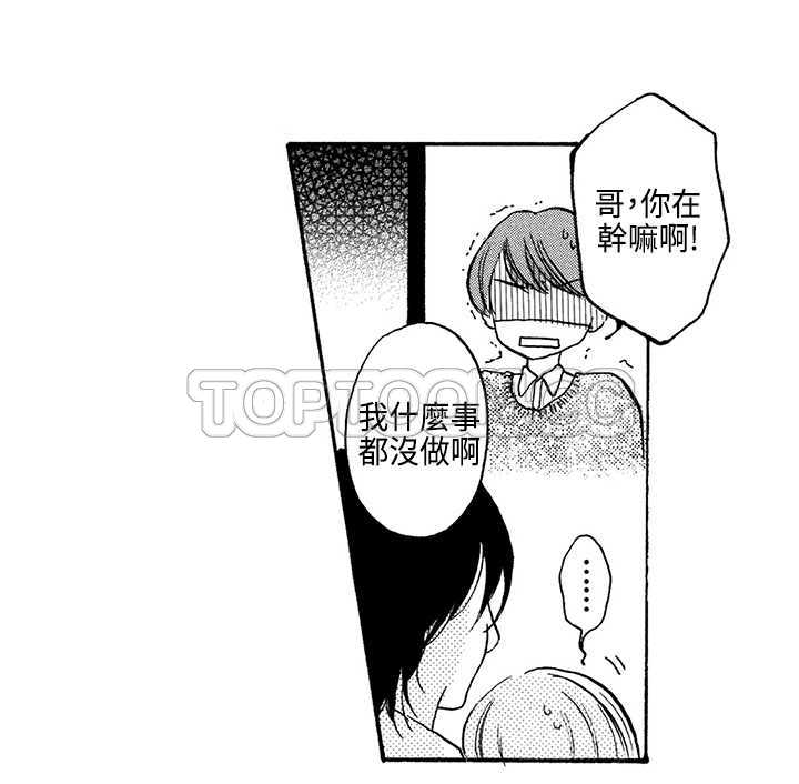 拜托请爱我 第6话 第12页