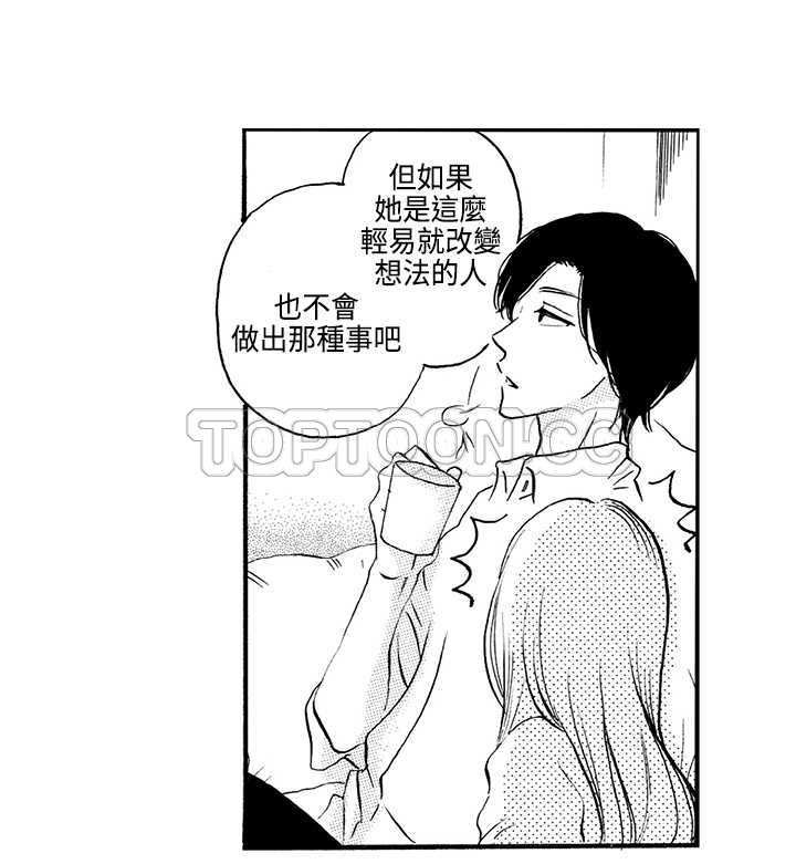 拜托请爱我 第6话 第17页
