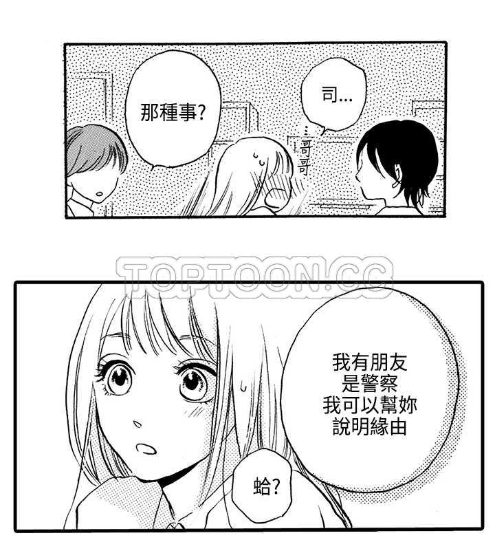 拜托请爱我 第6话 第18页