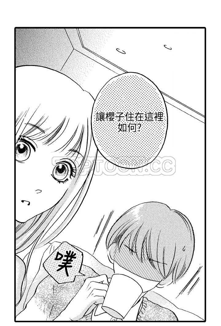 拜托请爱我 第6话 第20页
