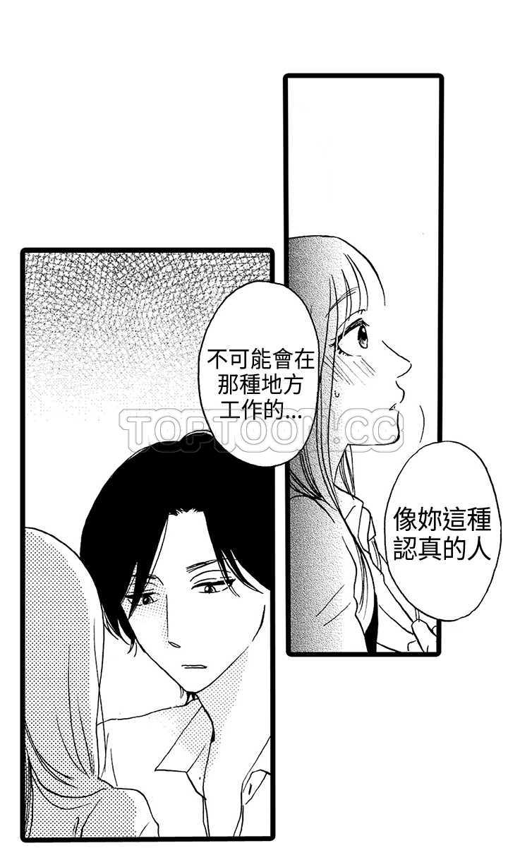 拜托请爱我 第6话 第3页