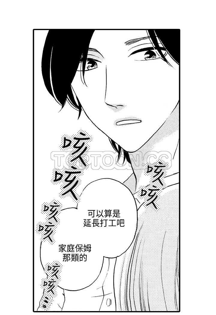 拜托请爱我 第6话 第21页