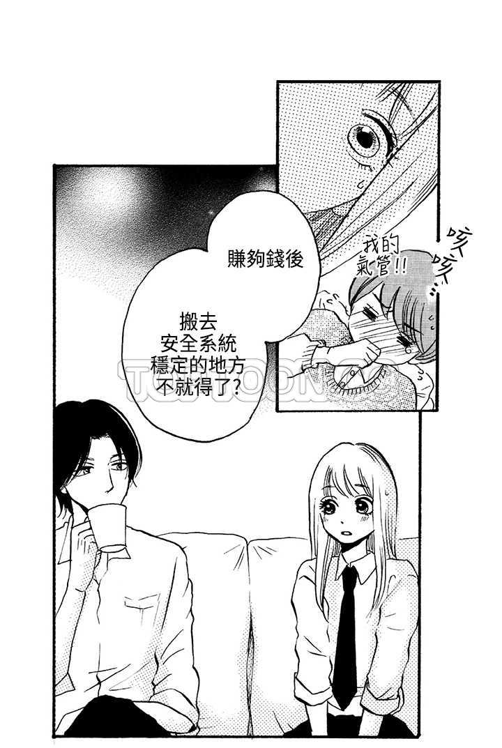 拜托请爱我 第6话 第22页