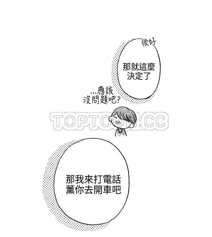 拜托请爱我 第6话 第27页