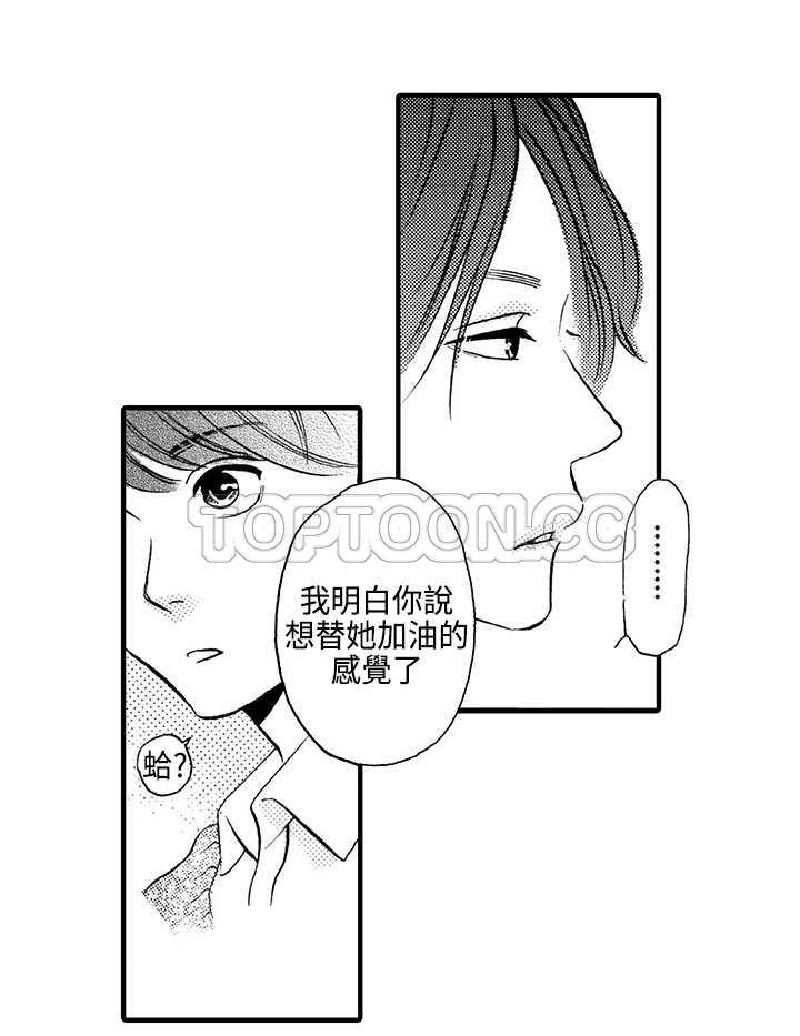拜托请爱我 第6话 第31页