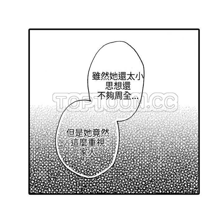 拜托请爱我 第6话 第32页