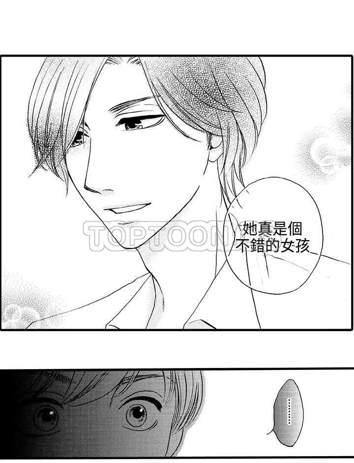 拜托请爱我 第6话 第33页