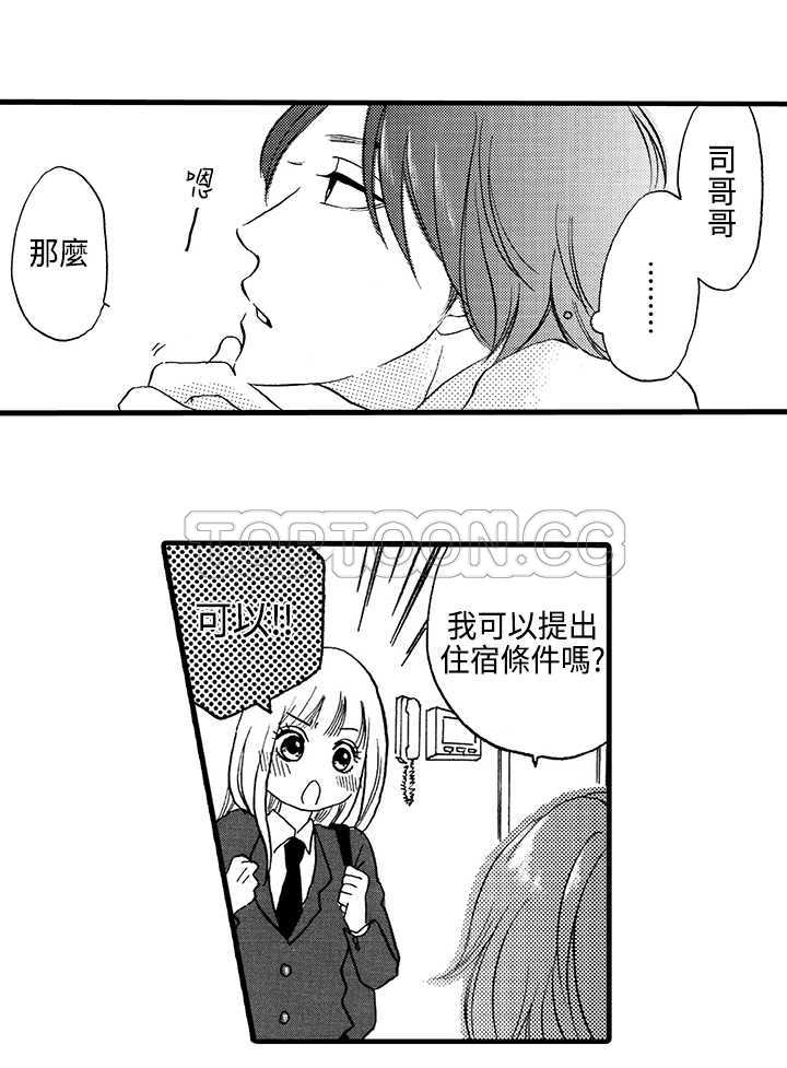 拜托请爱我 第6话 第37页