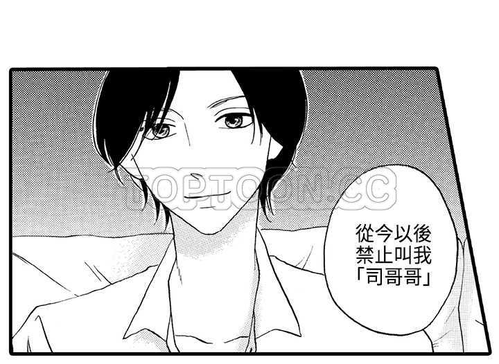 拜托请爱我 第6话 第38页