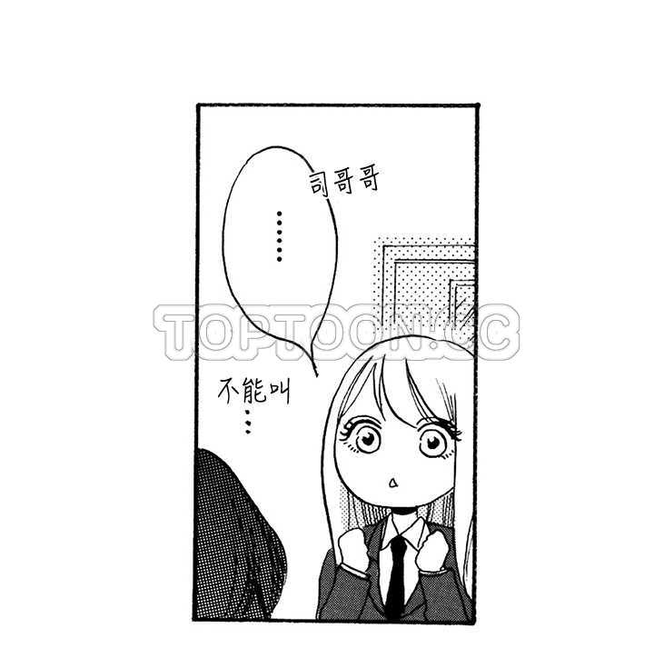 拜托请爱我 第6话 第39页