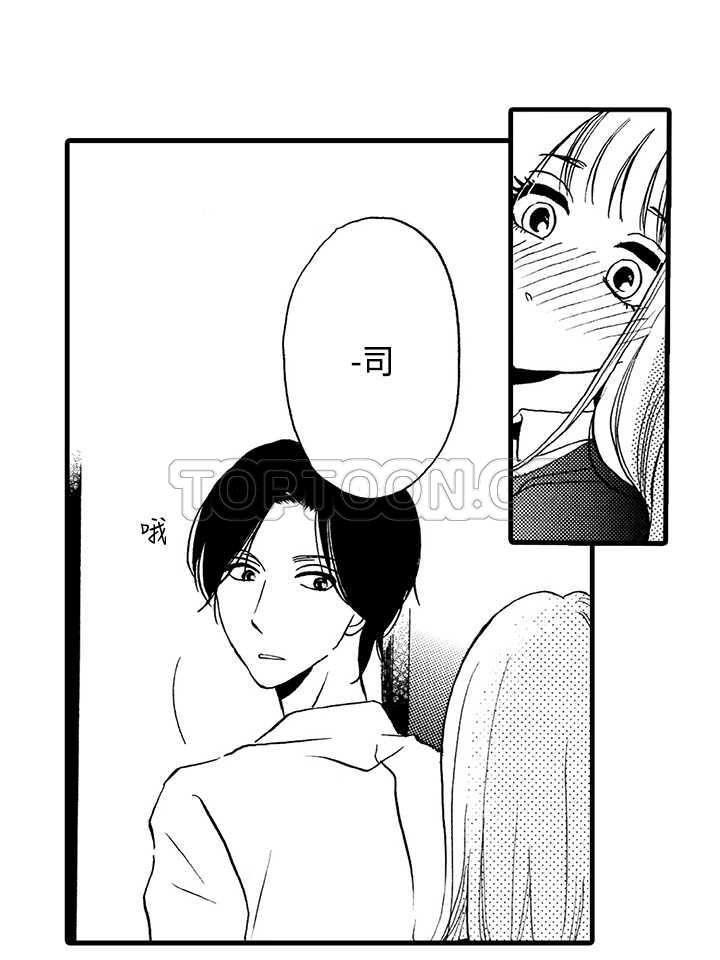 拜托请爱我 第6话 第43页